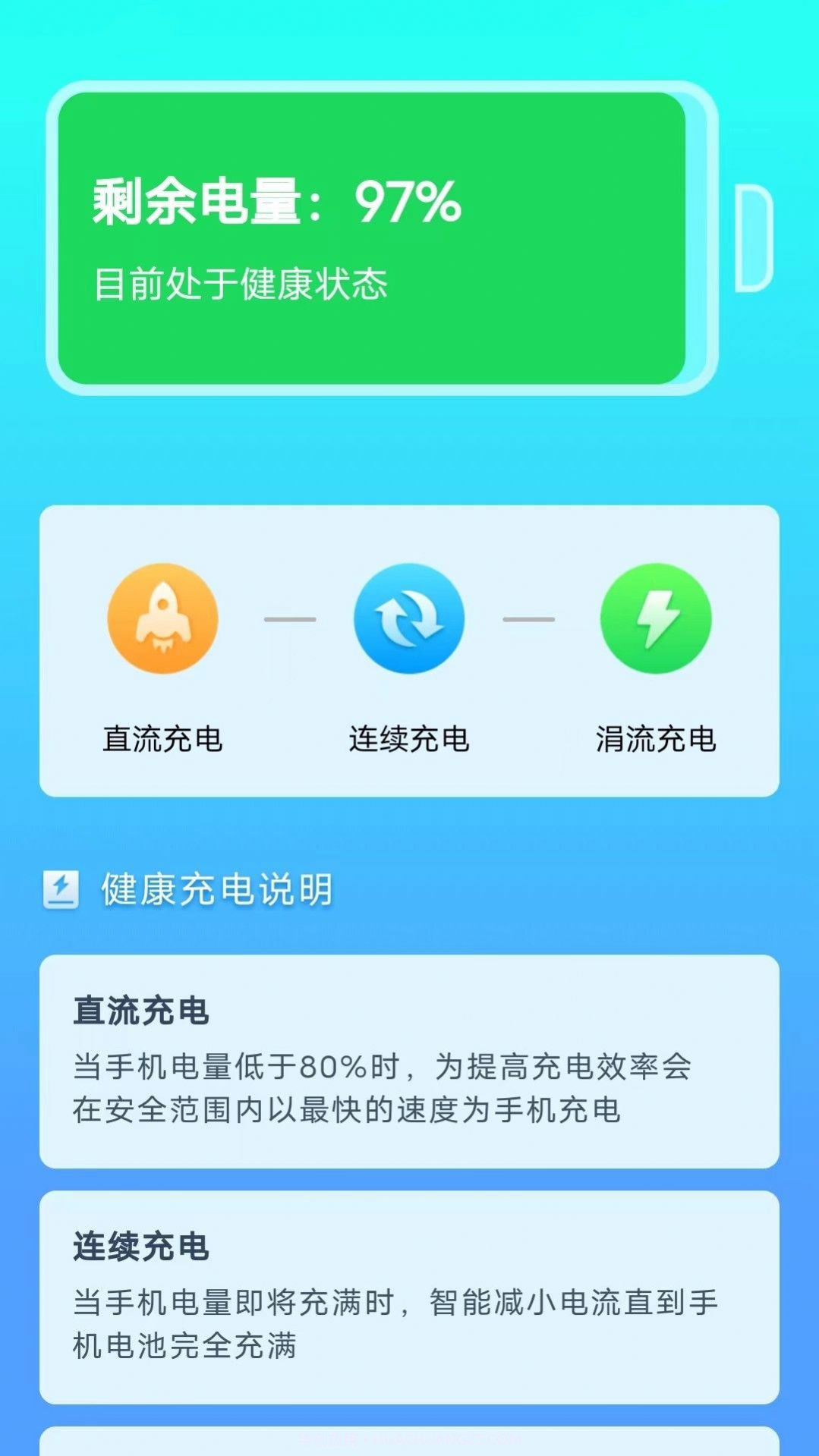 便寻充电截图1 便寻充电截图1