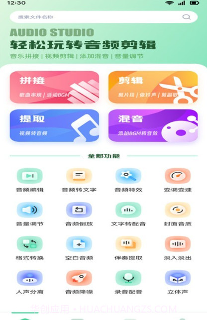 音效剪辑库截图2 音效剪辑库截图2