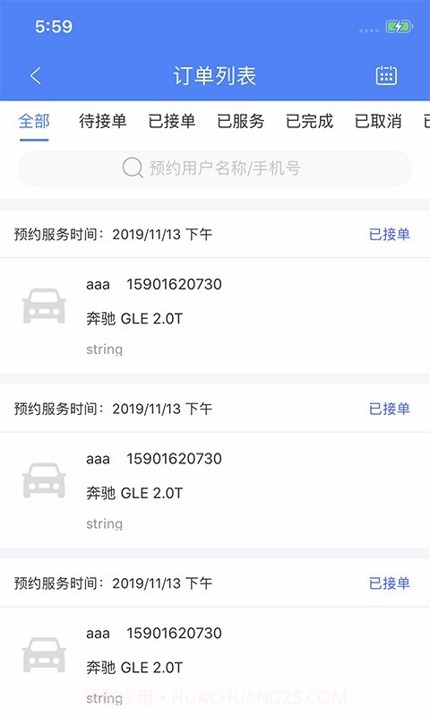 盛大商户端截图2 盛大商户端截图2