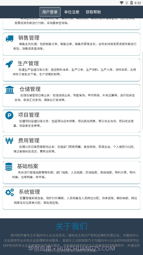 宾鸿ERP管理截图1 宾鸿ERP管理截图1