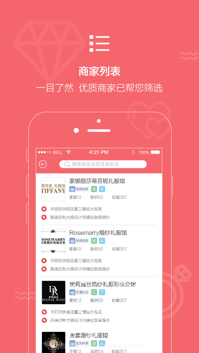 结婚小秘书截图4