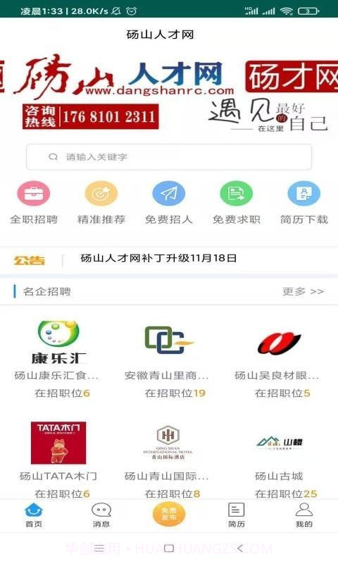 砀山人才网截图2 砀山人才网截图2