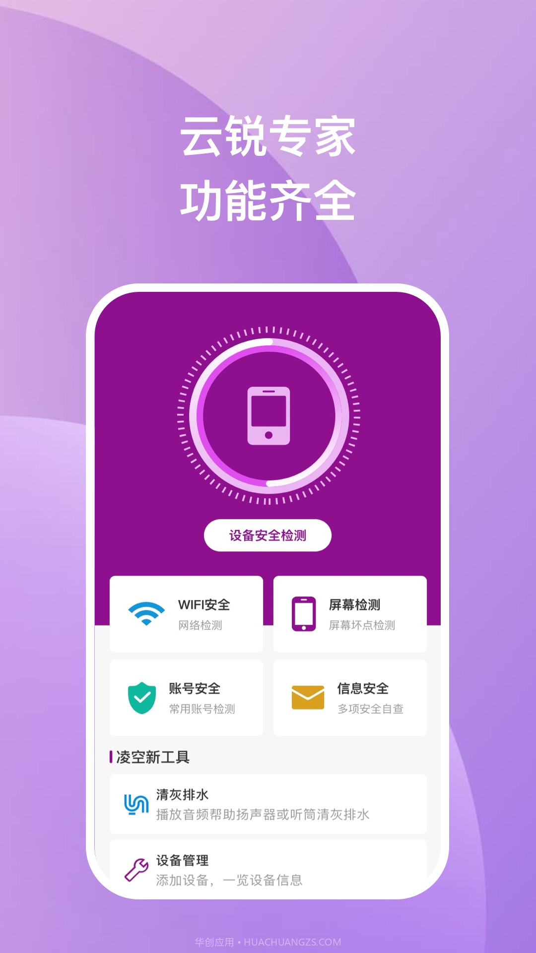云锐手机优化截图3 云锐手机优化截图3