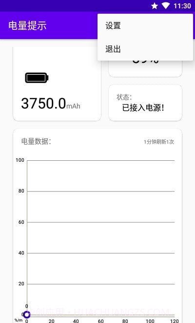 电量提示截图2 电量提示截图2