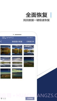 手机数据恢复专家截图5 手机数据恢复专家截图5
