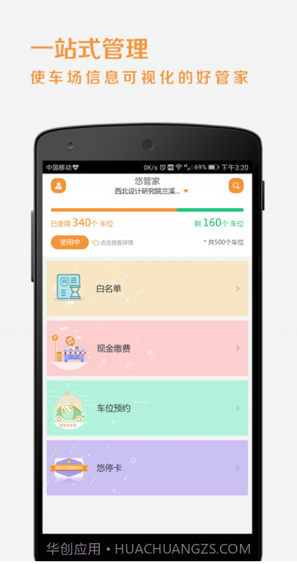 悠管家截图4 悠管家截图4