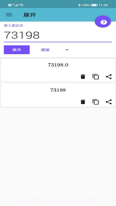 便捷计算器截图1 便捷计算器截图1