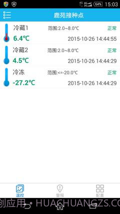 哲勤冷链云截图3 哲勤冷链云截图3