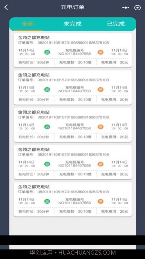 度普E站充电截图3 度普E站充电截图3