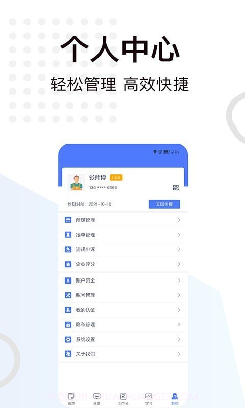 一车上门服务端截图4 一车上门服务端截图4