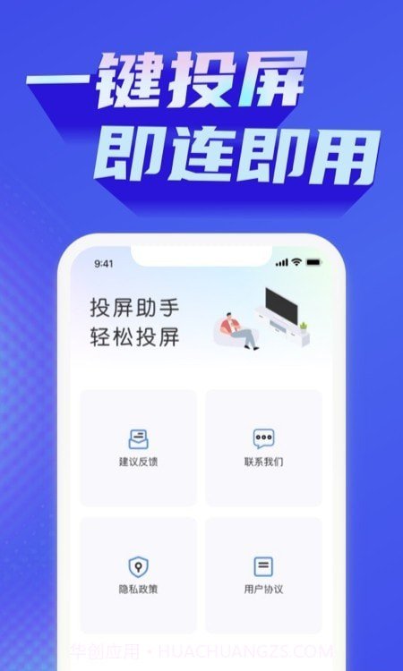 一键手机投屏电视截图1