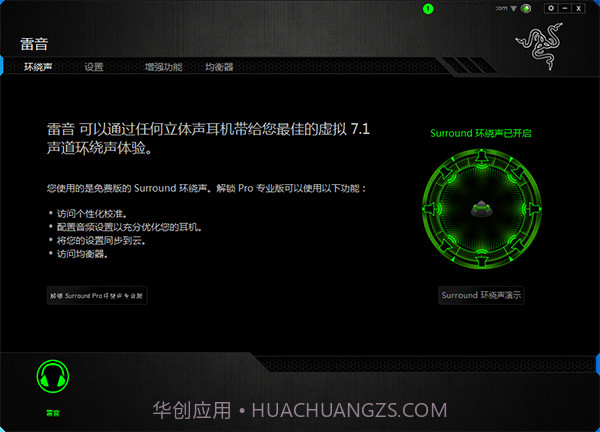 声道环绕声雷蛇个性化7.1截图3 声道环绕声雷蛇个性化7.1截图3