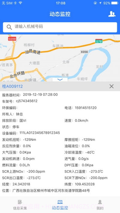 机动车环保治理平台截图1