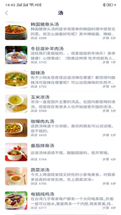 Hi开饭啦(八大菜系菜谱大全)截图3 Hi开饭啦(八大菜系菜谱大全)截图3