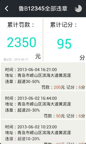 畅行齐鲁截图2 畅行齐鲁截图2
