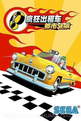 疯狂出租车截图3 疯狂出租车截图3