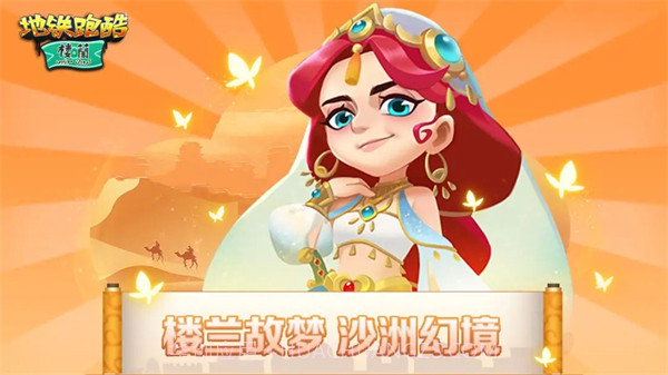 地铁跑酷全皮肤全背饰全滑板截图2 地铁跑酷全皮肤全背饰全滑板截图2