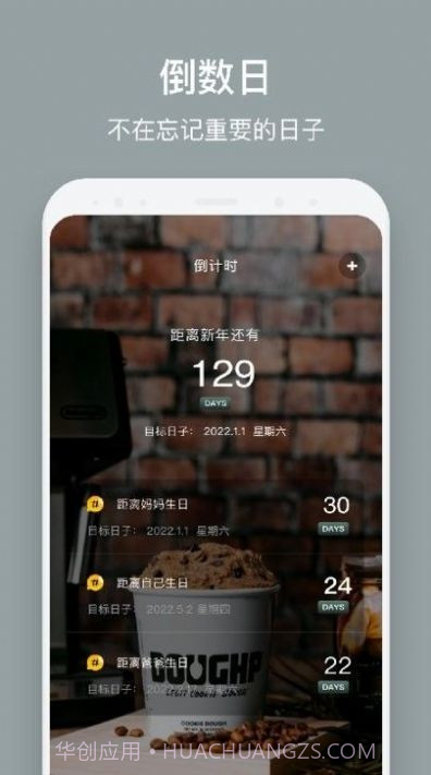 倒数日321截图3 倒数日321截图3