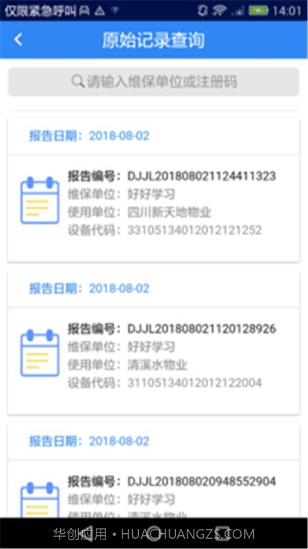 梯互联快检版截图3 梯互联快检版截图3