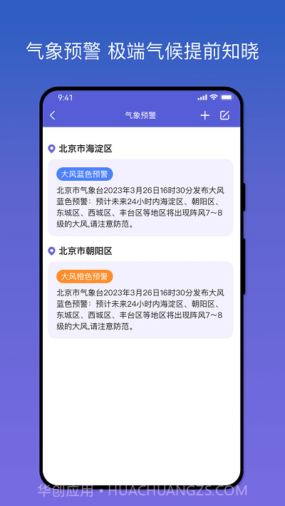 天气之友截图2 天气之友截图2
