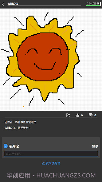 易制像素画截图3