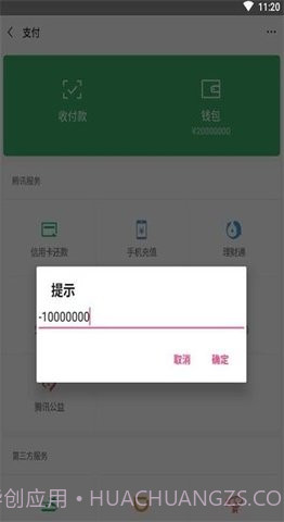 微信余额生成器p图截图2