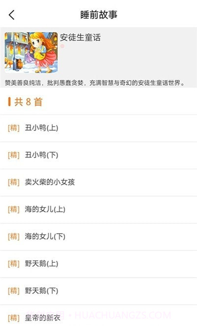 儿童故事梦幻世界截图3 儿童故事梦幻世界截图3