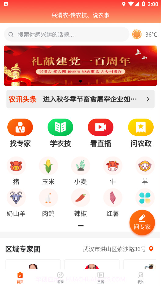 兴渭农截图4 兴渭农截图4