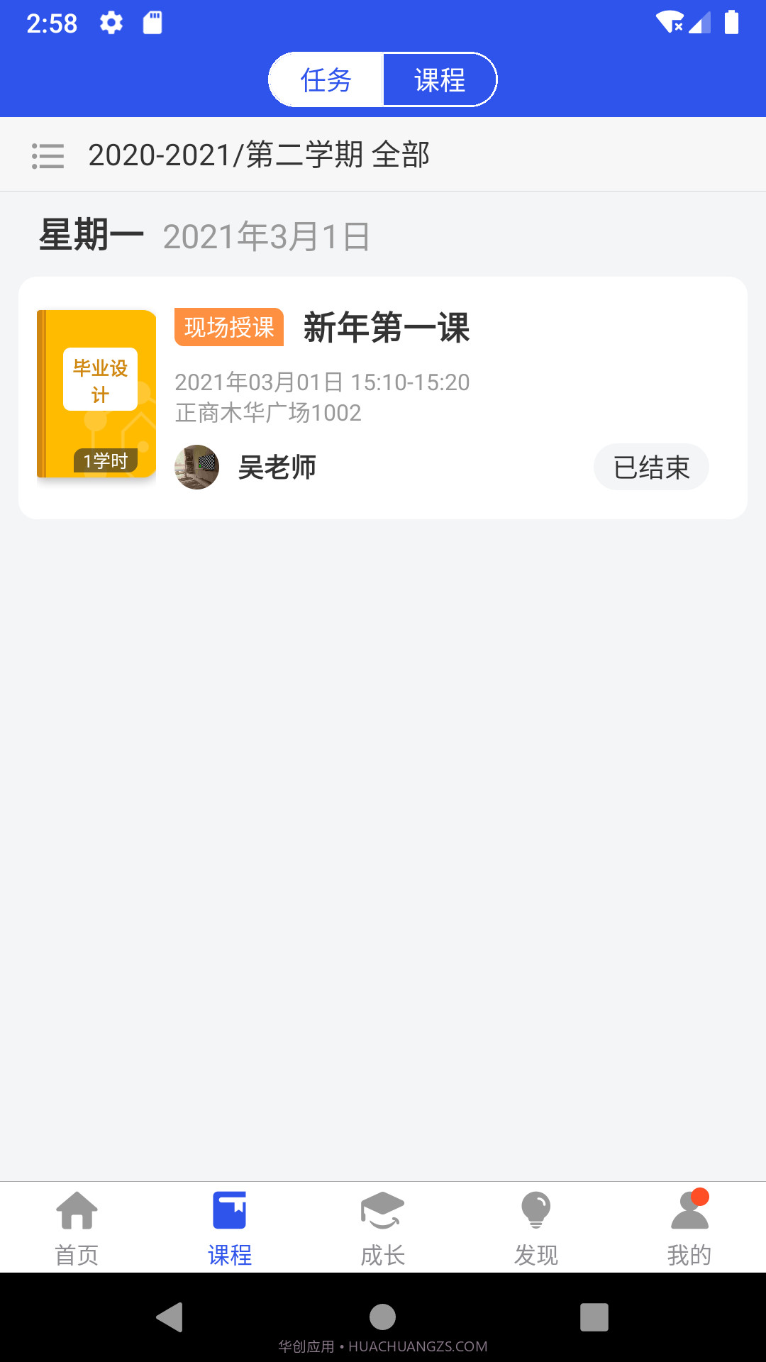 智学徒截图3 智学徒截图3