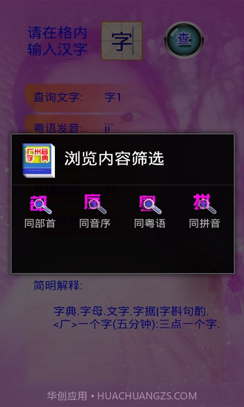 广州音字典截图4 广州音字典截图4