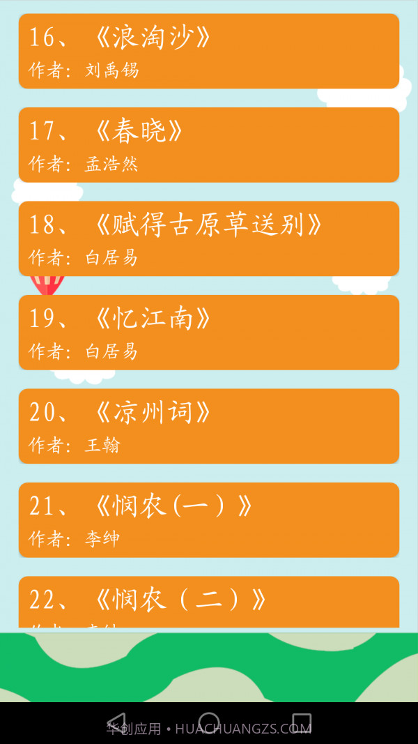 古诗词有声版截图2 古诗词有声版截图2