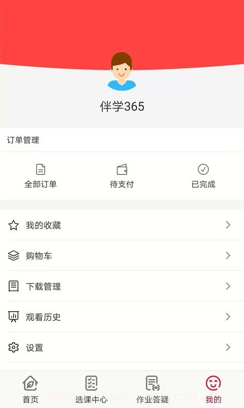 伴学365截图5 伴学365截图5