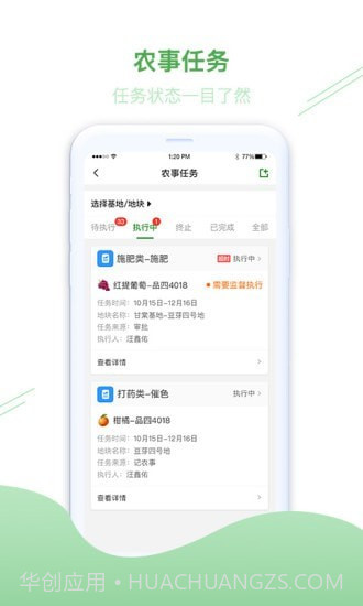 简耕宝截图3 简耕宝截图3