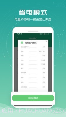 电池超人截图2 电池超人截图2