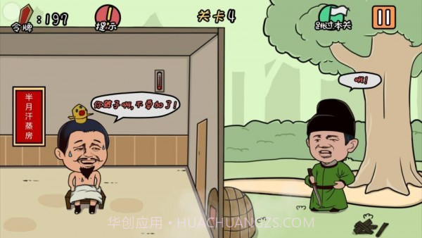 总有刁民想害朕截图2 总有刁民想害朕截图2