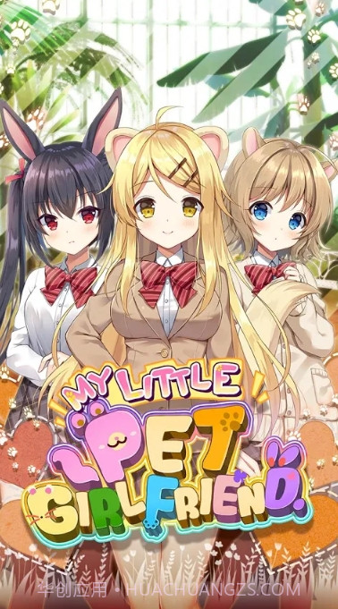 我的宠物女友My Little Pet Girlfriend截图3