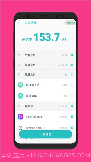 C+手机清理管家截图1