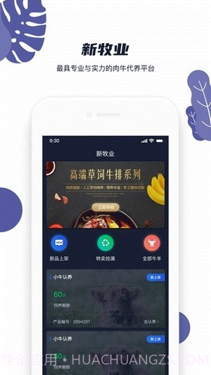 新牧业截图2