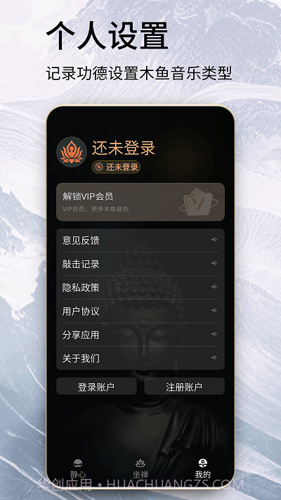 木鱼念经助手截图1