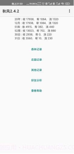 秋风蚂蚁森林助手截图1 秋风蚂蚁森林助手截图1