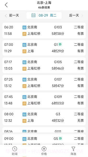 企橙商旅截图1 企橙商旅截图1