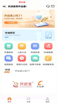 开运通截图2