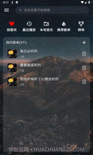 速悦音乐截图3