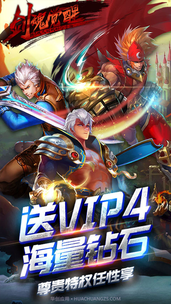 剑魂觉醒最新版截图4