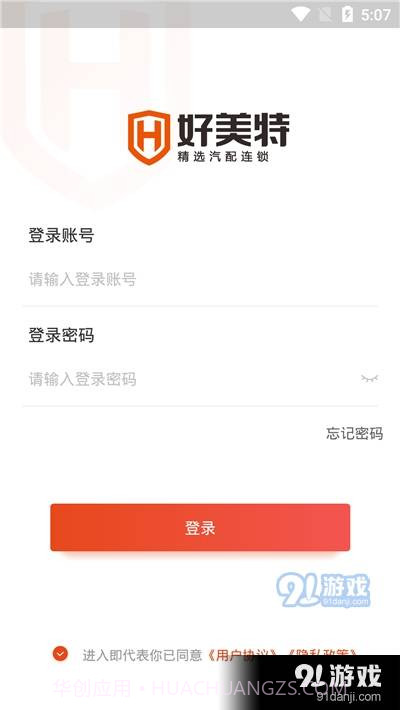 好美特云智配截图2 好美特云智配截图2