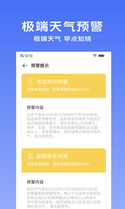 vivo手机自带天气预报截图3