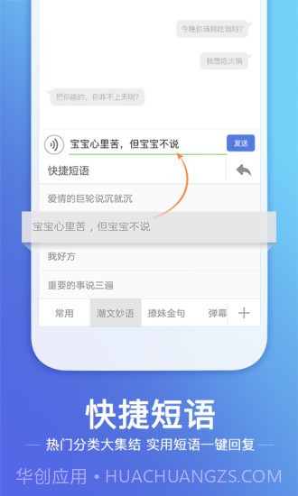 搜狗输入法锤子定制版截图4