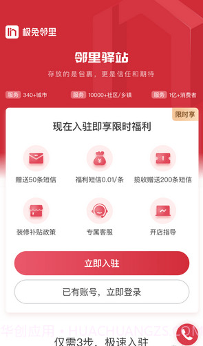 邻里掌柜截图4 邻里掌柜截图4