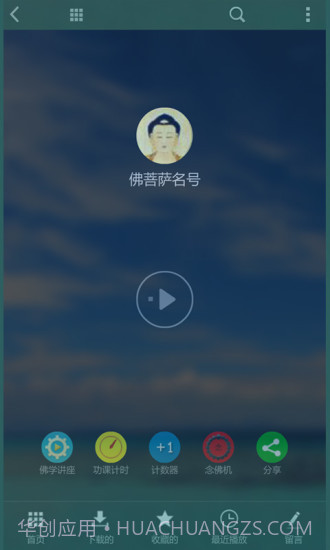 子听佛app截图2 子听佛app截图2