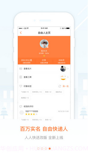 人人快递截图4 人人快递截图4